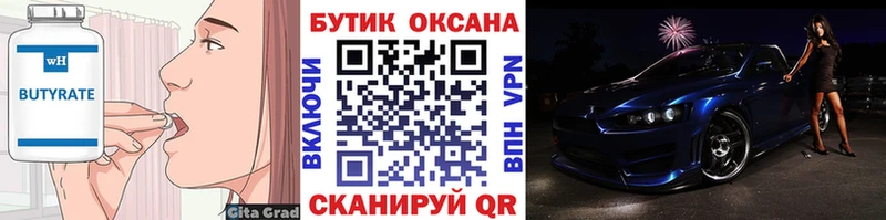 БУТИРАТ GHB  наркошоп  Тарко-Сале 